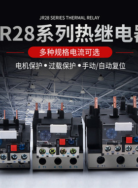 热过载继电器JR28-25 36 93LRD LR2-D13 D23 D33电机过载保护