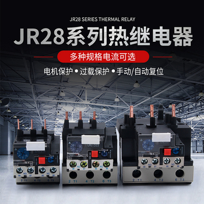 热过载继电器JR28-25 36 93LRD LR2-D13 D23 D33电机过载保护