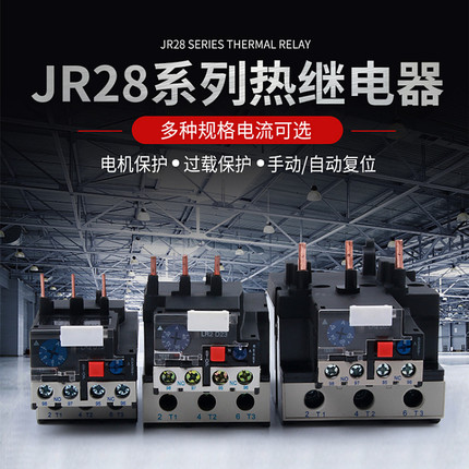 热过载继电器JR28-25 36 93LRD LR2-D13 D23 D33电机过载保护