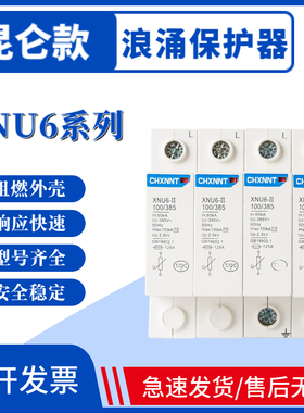 昆仑款浪涌保护器2P3P4P220v380v家用电涌防雷避雷器新款同款