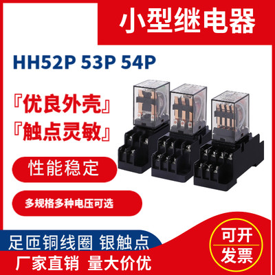 小型继电器HH52P上海人民HH54P