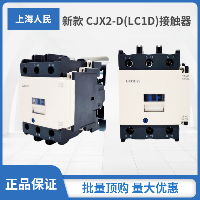 上海人民LC1D CJX2-D4011D5011 D6511 D8011 D9511新款交流接触器