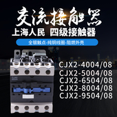 4004 5004 6504 四级交流接触器CJX2 8004 9504四常开银点004