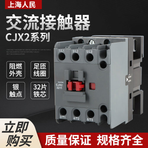 接触器上海人民1211CJX21811
