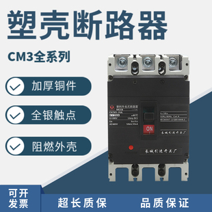 塑壳断路器CM3-63A100A125A160A250A400A630A500A315A三相空开3P