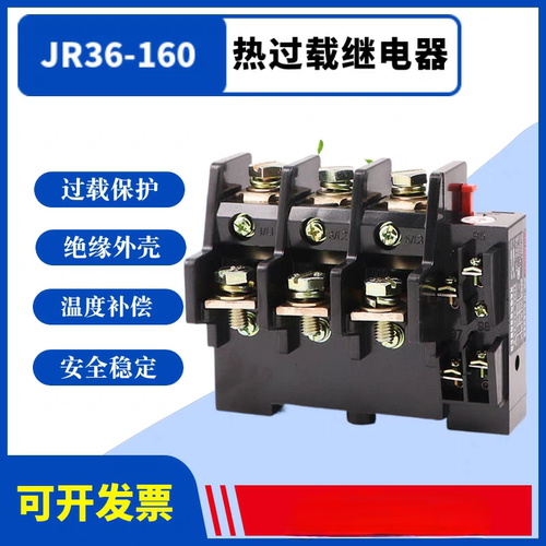 热过载继电器JR36-160 85A120A160A热保护器厂家直销品质保证