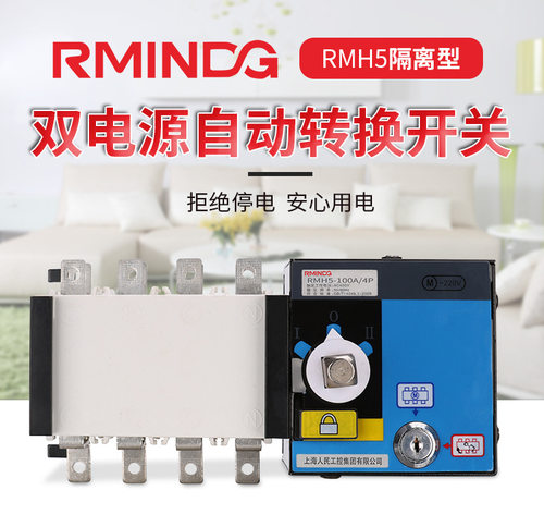 上海人民 隔离型双电源PC级160A4P自动转换开关两进一出两进两出