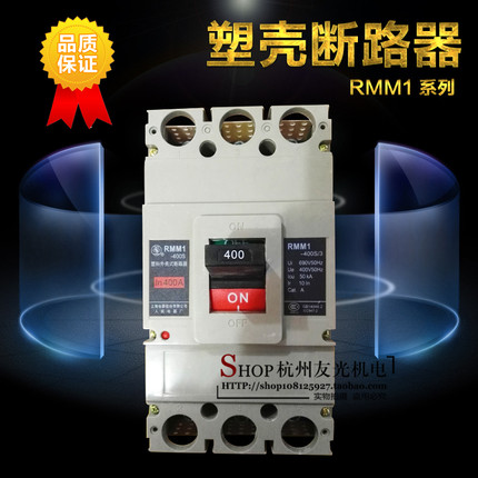上海人民塑壳断路器RMM1-400S 400H/3三相空气开关400A厂家直销
