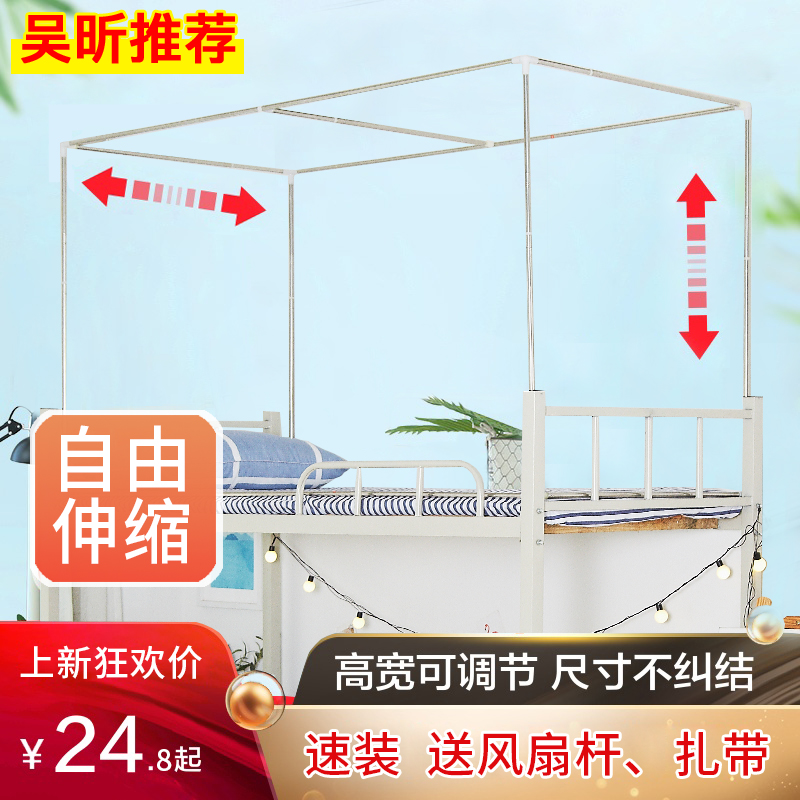 Scalable student dormitory shading Mosquito net Bed curtain Bracket dorm Stainless steel Upper berth Lower berth Bedstead Shelfin the Bedclothes , Mosquito net  category - from Buy2taobao.com to provide professional Taobao agent buy service