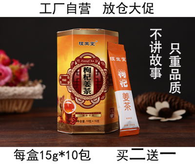 理生堂枸杞姜茶15g*10包山东老姜汁熬制工厂直营