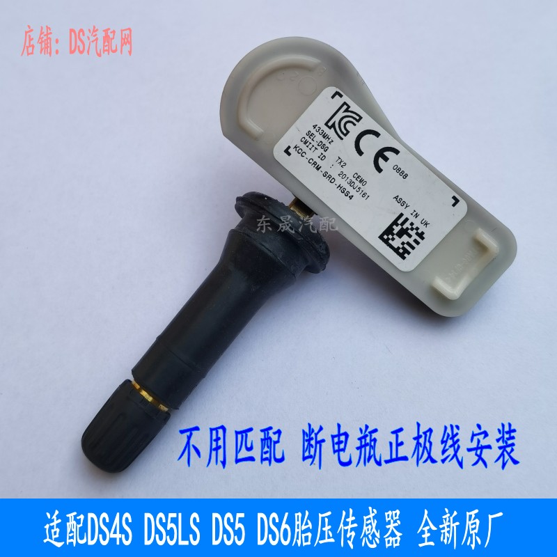 谛艾仕DS5胎压传感器DS4S DS5LS胎压传感器 DS6胎压传感器 单个价