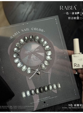 美博会新款欧盟三不含9色夜耀星语猫眼甲油胶银黑系列开店用套胶