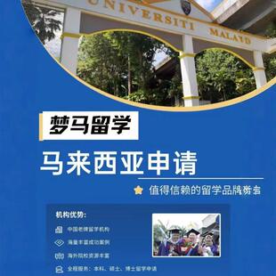 留学咨询中介顾问香港澳门新加坡英国澳洲马来西亚留学生辅导申请