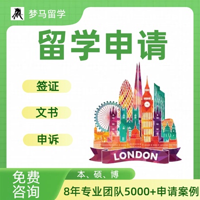 马来西亚新加坡泰国英国香港澳门澳大利亚新西兰留学申请咨询中介
