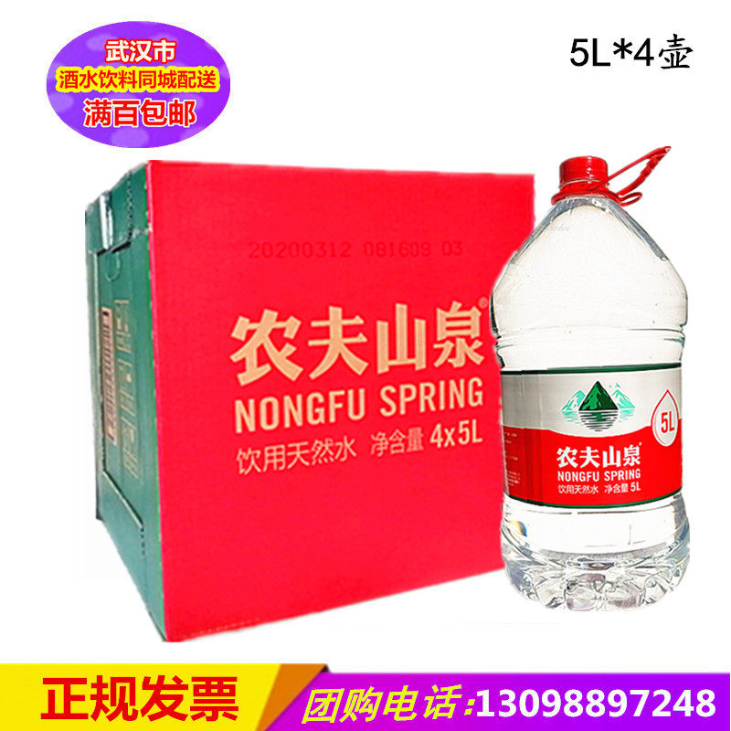 农夫山泉饮用天然水矿泉水5L*4瓶煮饭泡茶水武汉同城配送满百包邮高性价比高么？