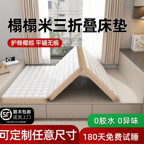 三折叠榻榻米床垫椰棕乳胶儿童单人专用打地铺神器学生宿舍可定制