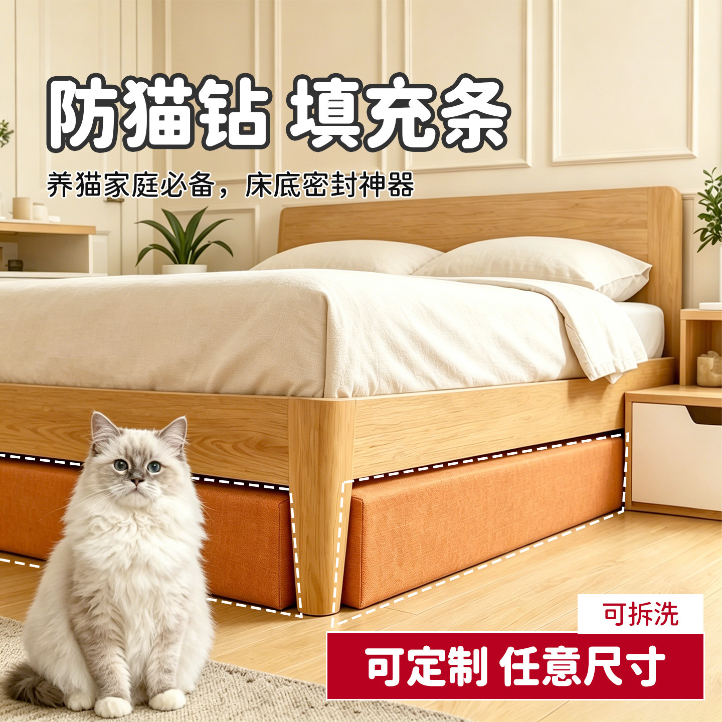 封床底挡板防猫狗宠物钻床下神器图片