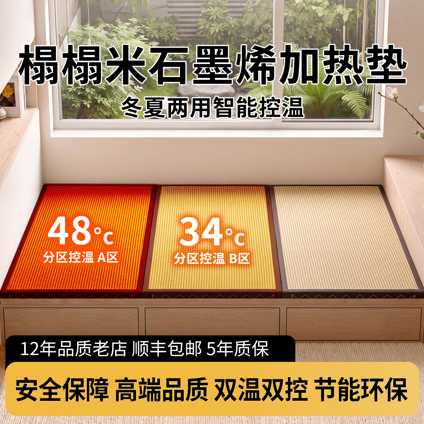 榻榻米加热垫电热炕垫定制定做椰棕黄麻日式阳台保暖打地铺睡垫