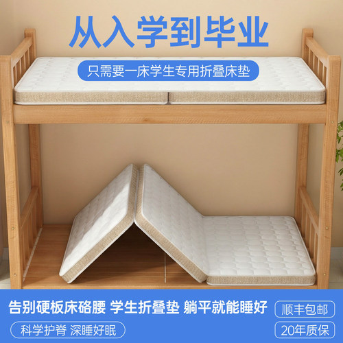 上下铺双层床专用学生宿舍床垫