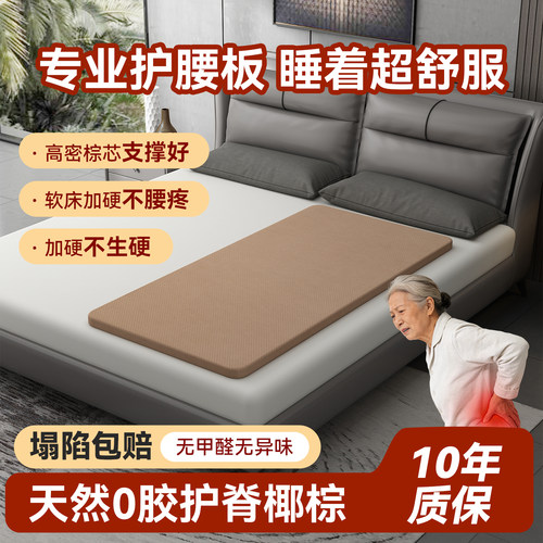 软床垫加硬神器椰棕薄款护腰护脊