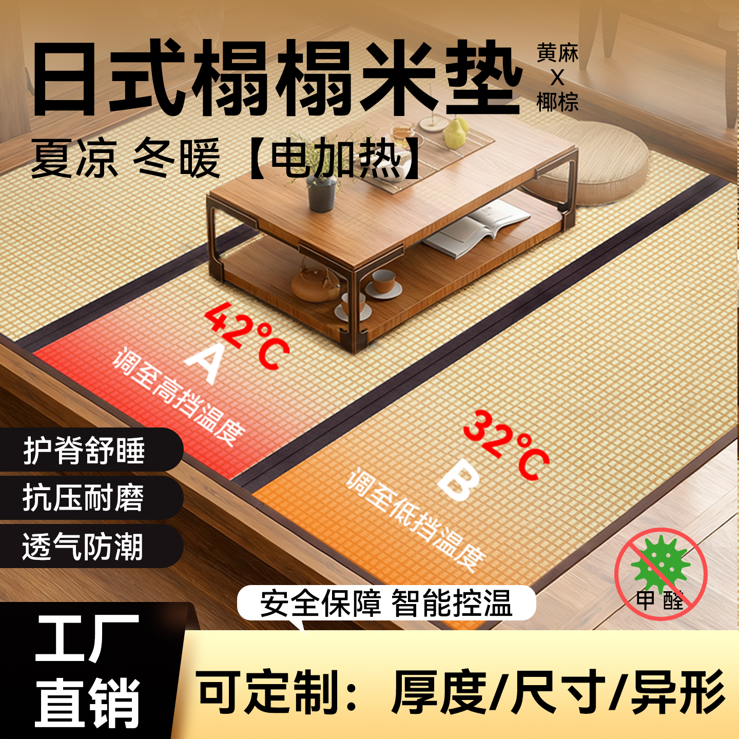 日式榻榻米加热垫石墨烯电热炕垫子定制天然椰棕床垫地台四季通用