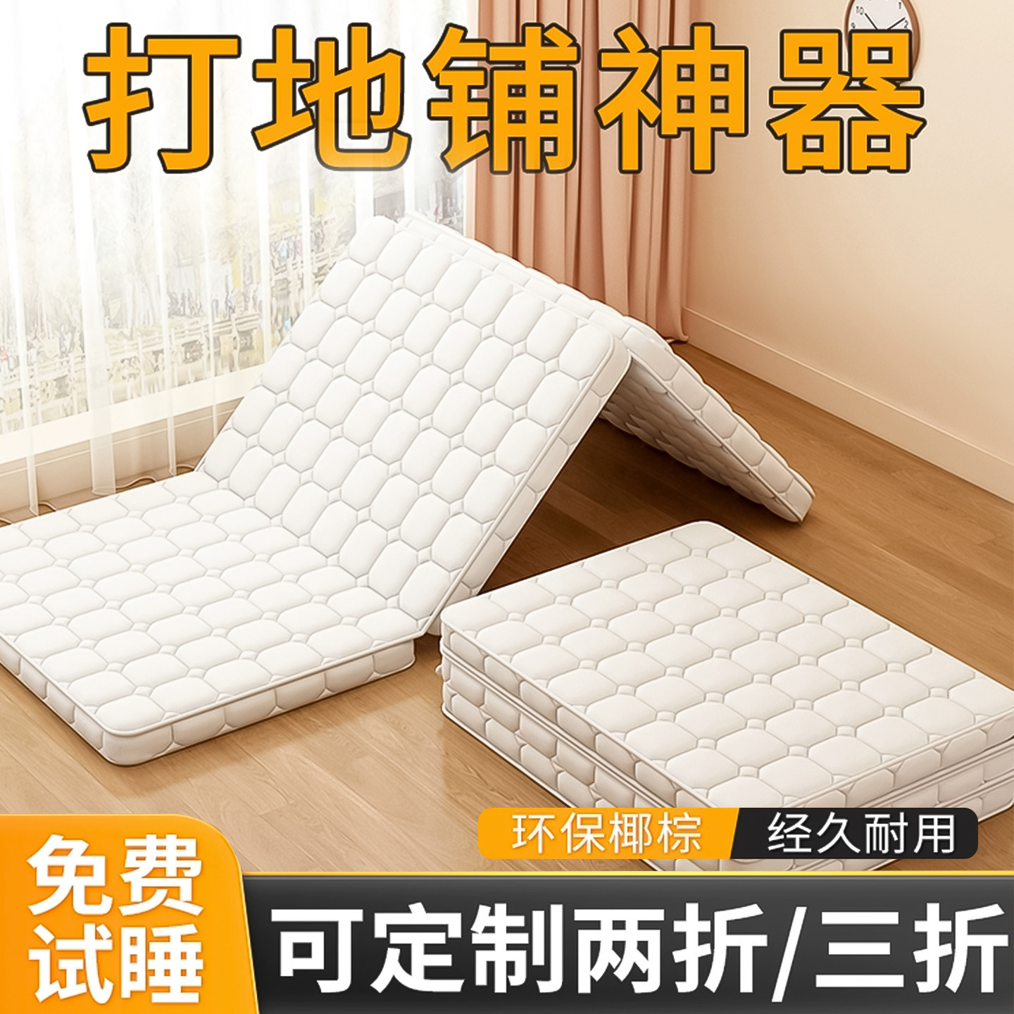 打地铺专用睡垫椰棕家用床垫单人可折叠直接铺地上睡觉专用神器