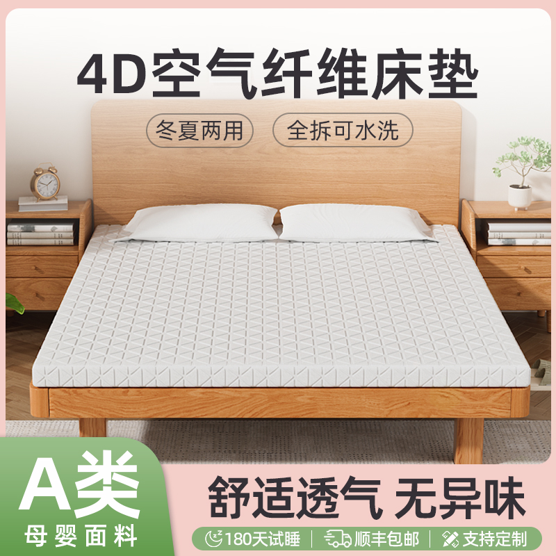4D空气纤维床垫可水洗3d榻榻米硬垫拆洗透气护腰四季通用定做尺寸