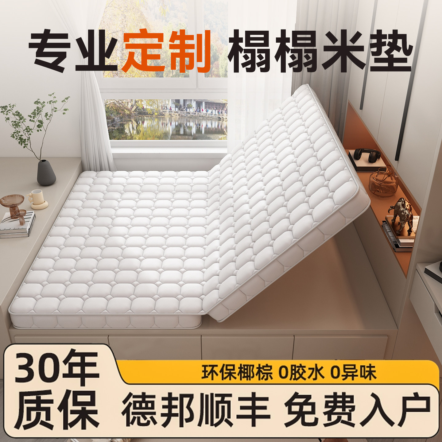 三只松鼠椰棕床垫定制尺寸