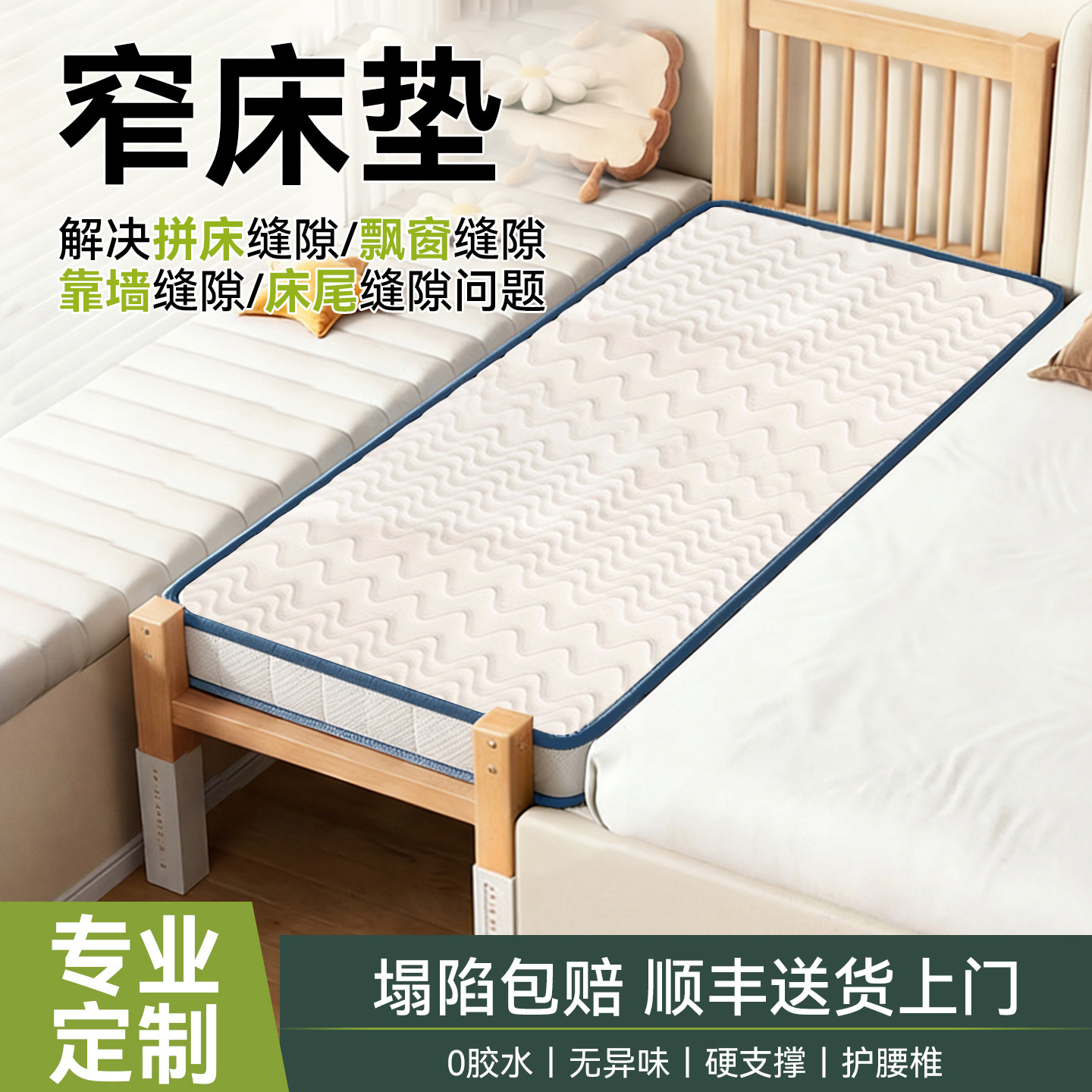 婴儿童专用拼接窄床垫黄麻小孩小尺寸加宽补接加床边垫30cm可定制