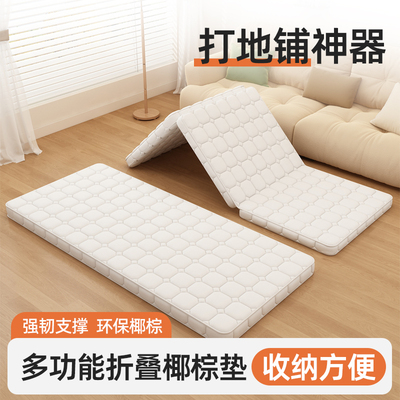 榻榻米床垫子定制椰棕地铺睡垫可折叠打地铺午休加硬地垫宿舍单人
