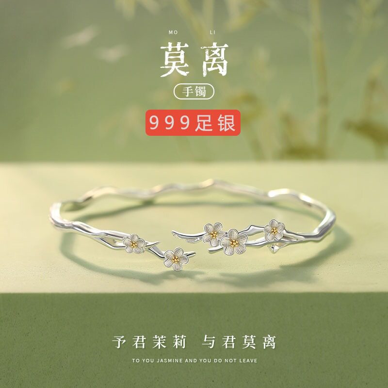 520情人节礼物送女友手镯莫离999足银子手饰手链开口首饰品精致