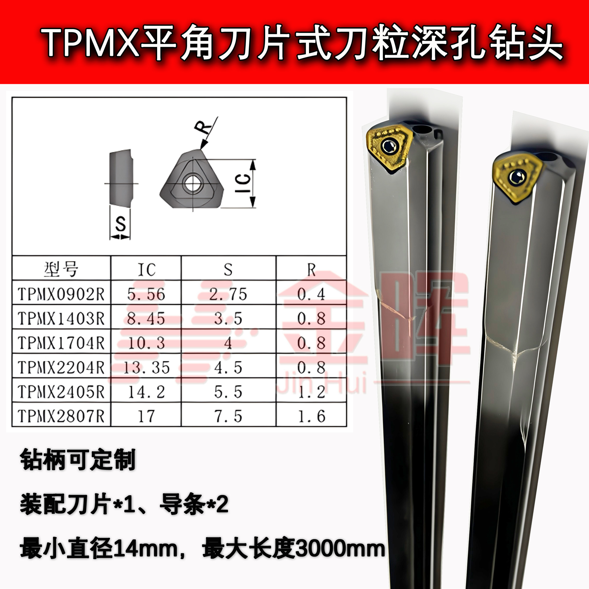 金晖深孔钻头枪钻TPMX平角机夹转换式刀粒钻内冷长孔一钻到底
