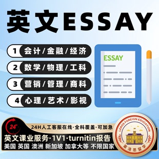 留学生essay英文商科金融经济管理社会心理学assignment作业辅导