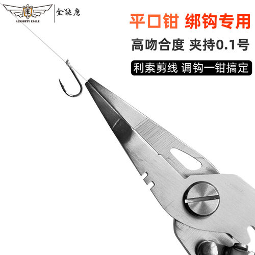 全能鹰平口绑钩钳多功能钓鱼剪刀