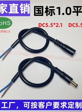 电源线DC5.5*2.1公头5.5*2.5DC母头5.5连接线监控线显示器电源线u
