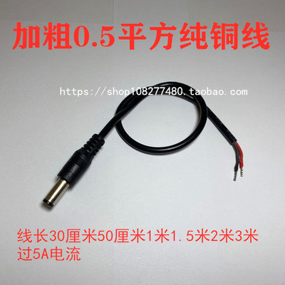 纯铜0.5平方5525兼容2.1尾部上锡