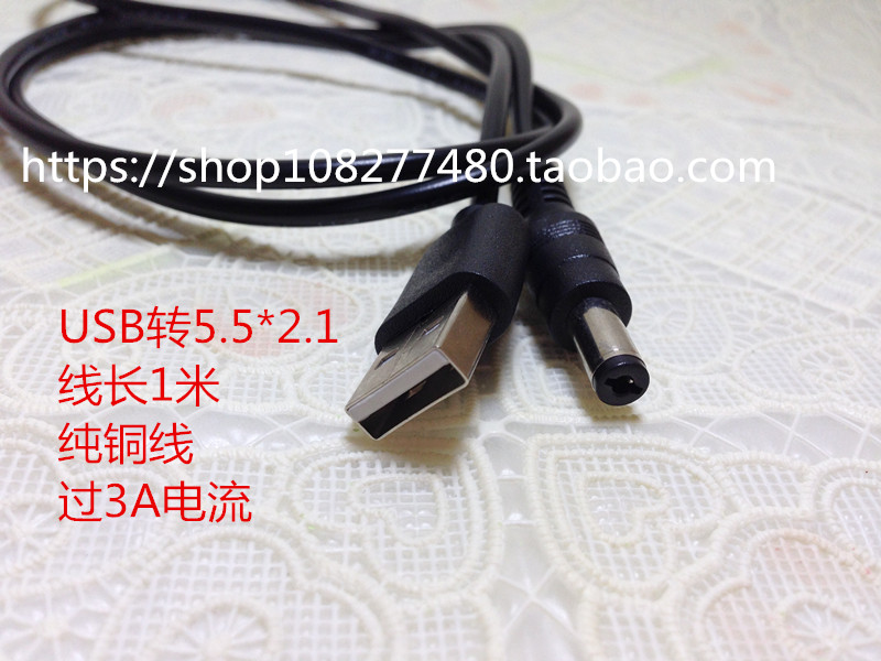 USB转电源线纯铜线充电直流线