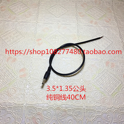 3.5*1.35MM电源线3DSWAY