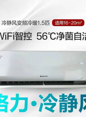 格力大1匹/1.5匹冷静风双排铜管29公斤1级能效变频冷暖壁挂式空调
