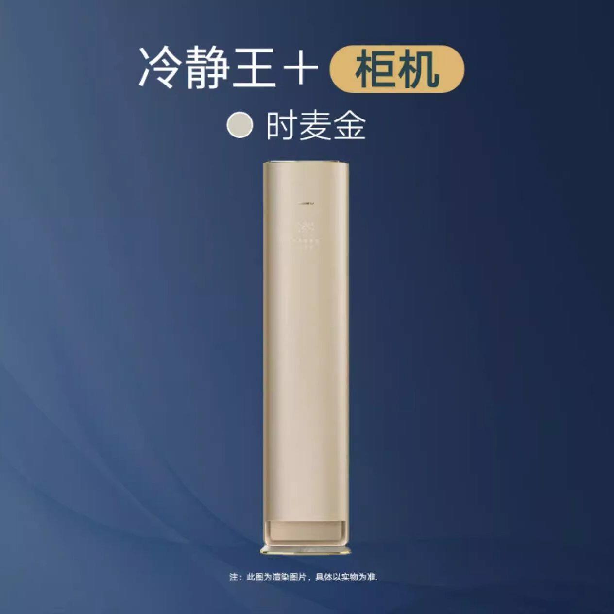 【原包正品】格力大3匹冷静王+柜机空调新1级能效(72520)FNhAb-B1