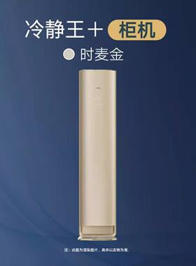 【原包正品】格力大3匹冷静王+柜机空调新1级能效(72520)FNhAb-B1