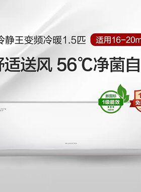 原包正品格力空调4代/5代冷静王/冷静王+ 1.5匹变频新1级空