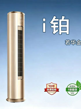格力大3匹i铂变频冷暖1级能效柜机空调72550FNhAj-B1(WIFI奢华金