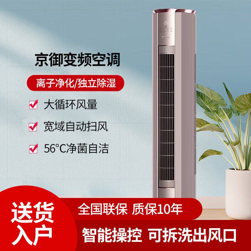 【原包正品】格力京御大3匹柜机空调新1级能效变频冷暖净化自清洁