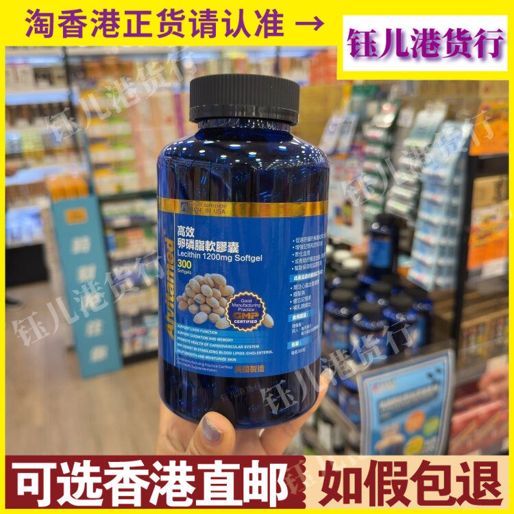 香港代购美国爱维高效卵磷脂1200mg软胶囊300粒血管垃圾滋养肌肤