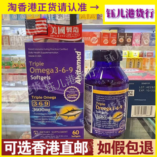 香港代购Alvitamed美国三倍奥米加3-6-9精华60粒3600mgGMP认证