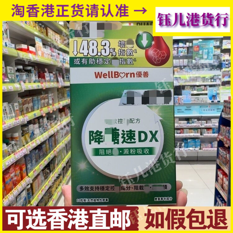 香港代购台湾制造优善控醣配方降醣速DX天然植物胶囊30粒稳定指数