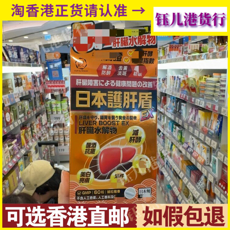 香港代购日本和汉匠心养肝盾EX胶囊60粒改善肝脏受损健康问题
