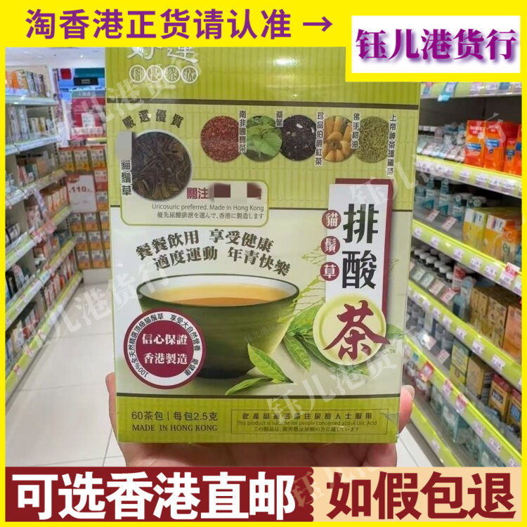 香港代购好莲猫须草排酸茶60小包帮助尿酸排出