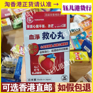 香港代购万宁热销日本血净救心丸30粒改善心脏血管三高正品